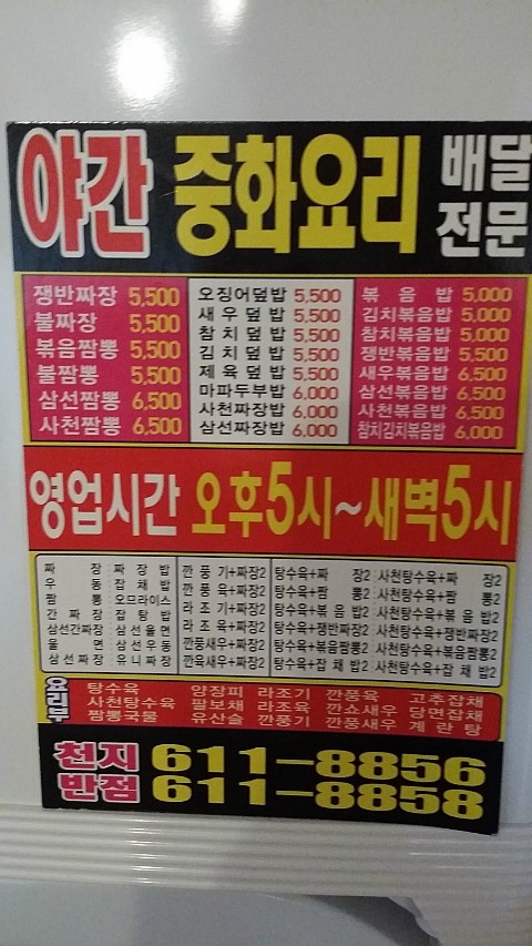 천지반점 이미지