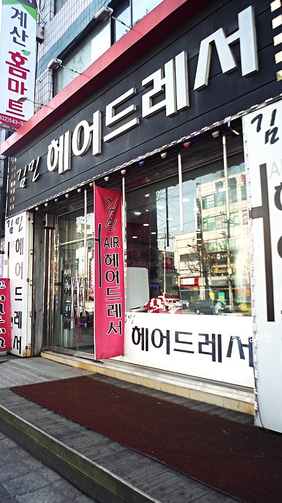김민헤어 이미지