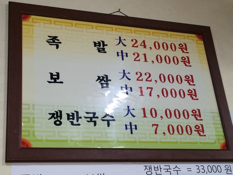 신월왕족발 이미지