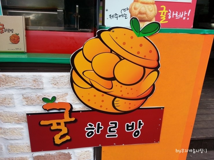 귤하르방 이미지