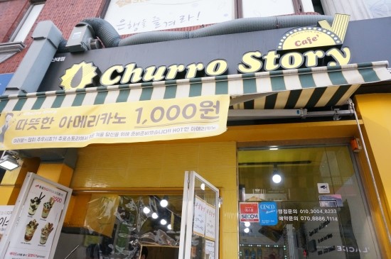 츄로 스토리 이미지