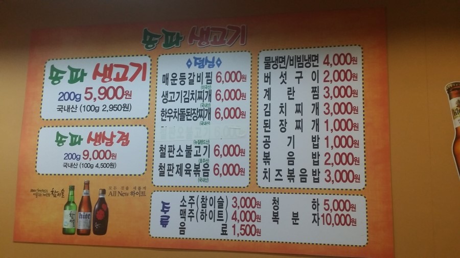 이백생고기 이미지