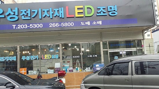 우성전기자재 이미지