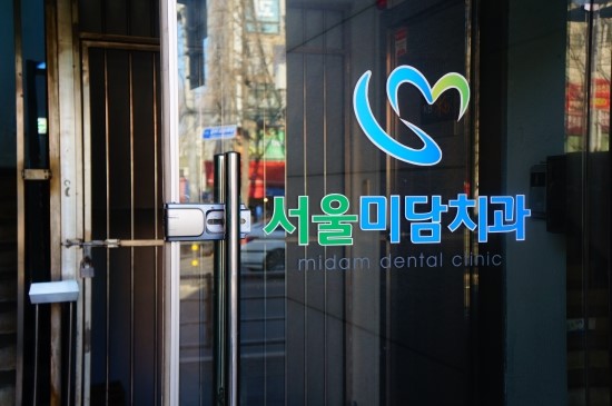 서울미담치과 이미지