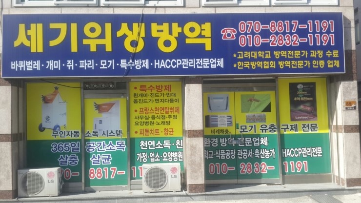 세기위생방역 이미지