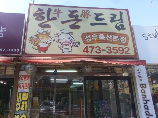 성우축산 이미지