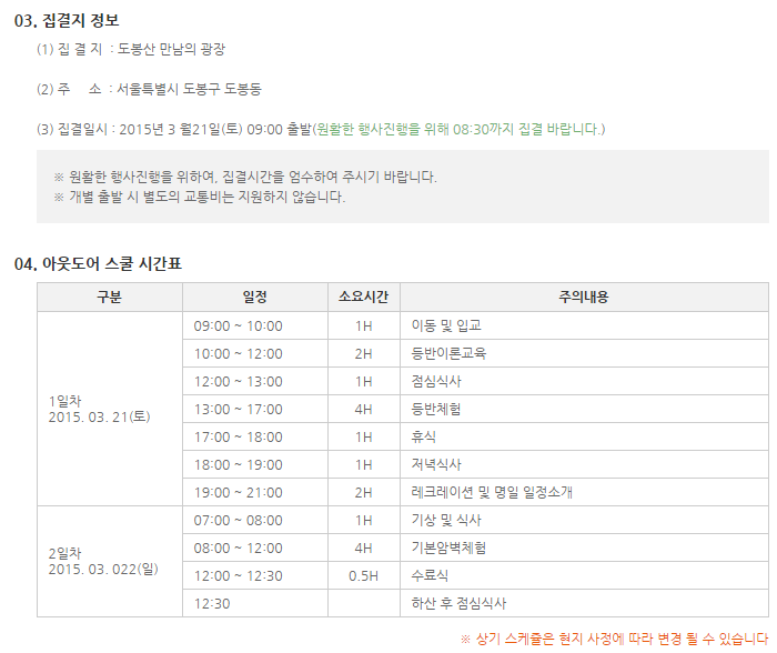 한국아웃도어학교 이미지