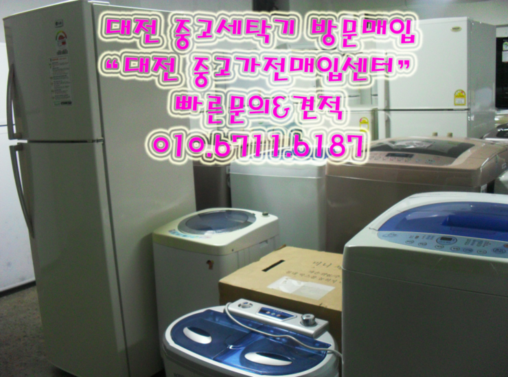 가전가구재활용센타 이미지
