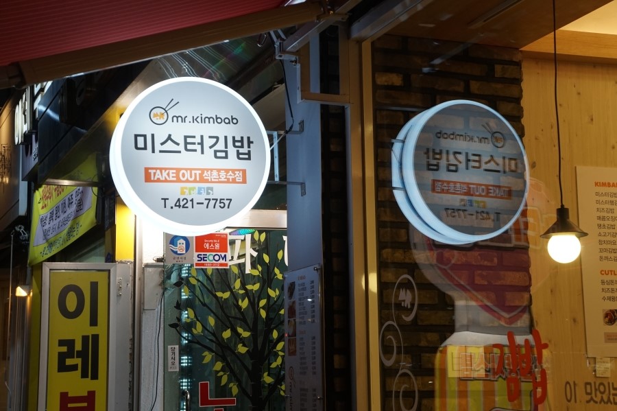미스터김밥 이미지