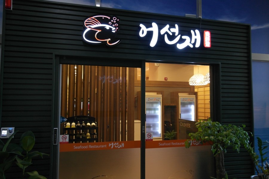 [대전 유성구 봉명동 맛집] 어선재 : 네이버 블로그