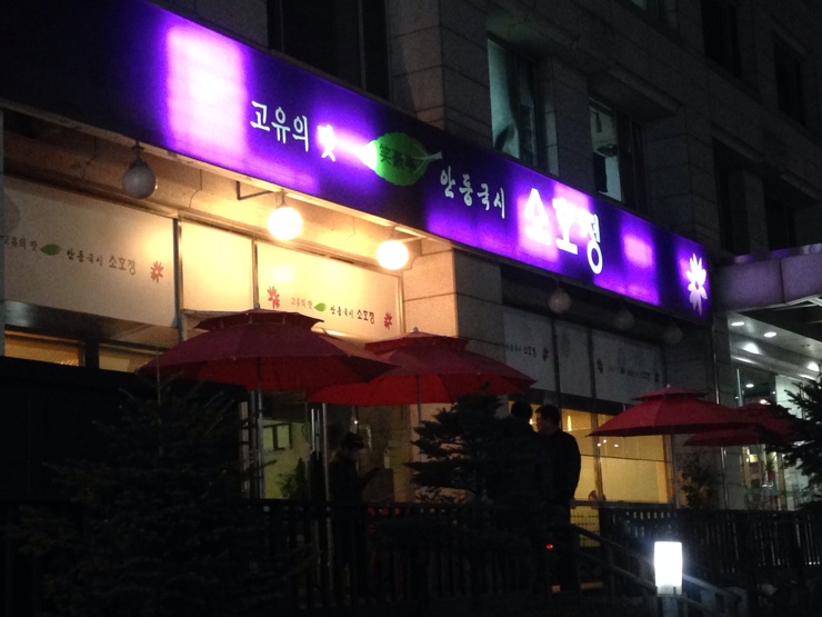 정가는칼국수 이미지