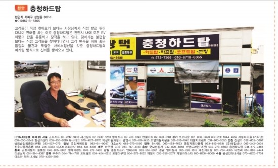 충청하드탑 이미지