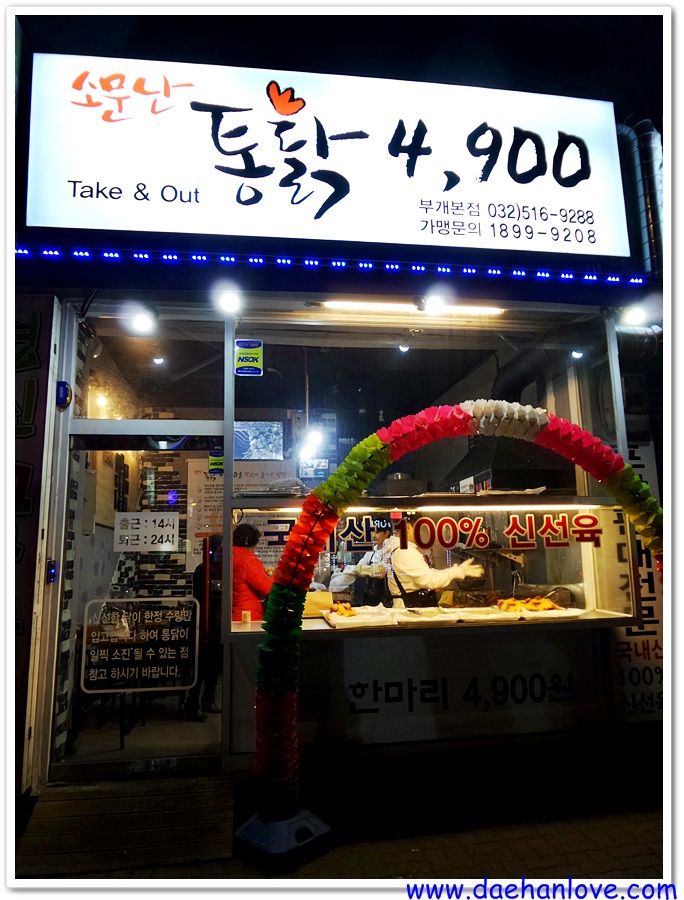 더소문난통닭 이미지