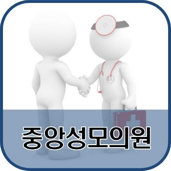 중앙성모의원 이미지