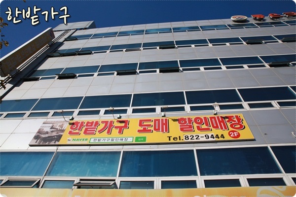 한밭가구유통 이미지