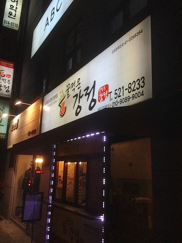 꿀먹은강정 이미지