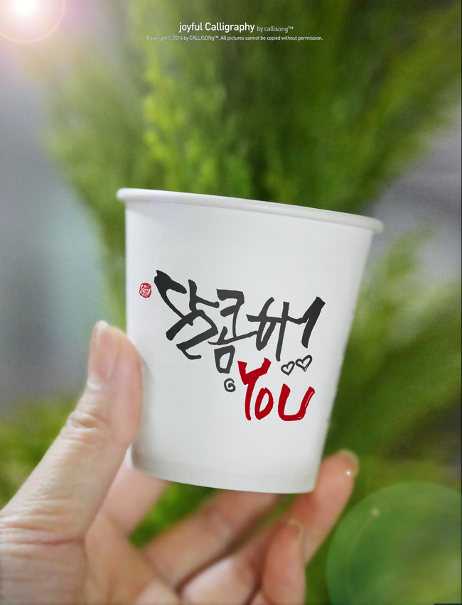 캘리송 이미지