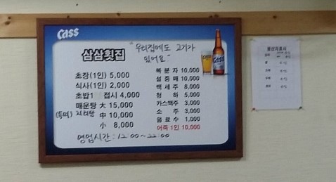 삼삼초장집 이미지