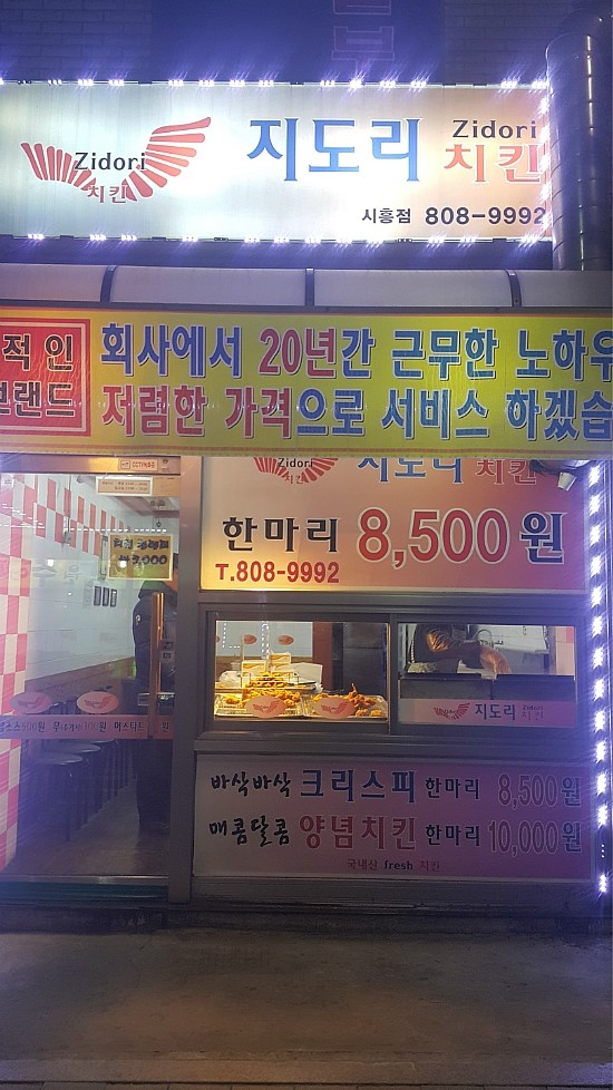 지도리치킨 이미지