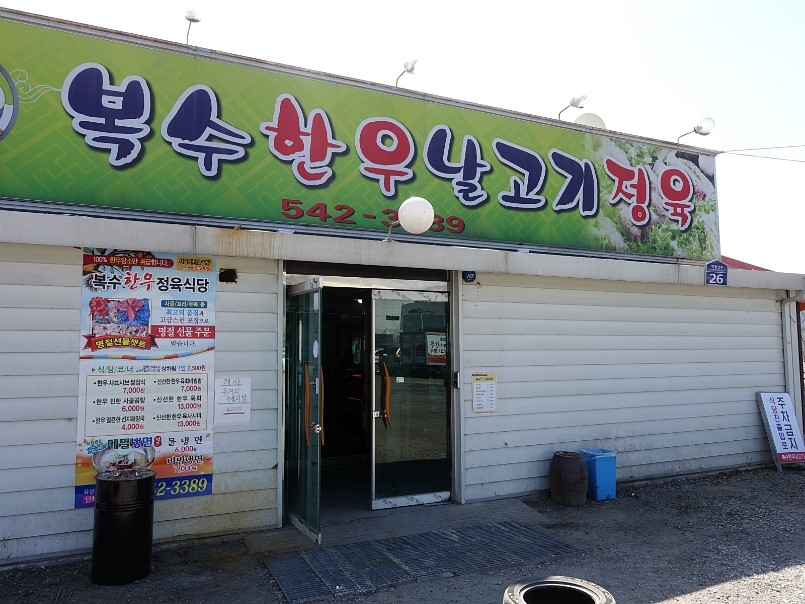 복수한우정육 이미지