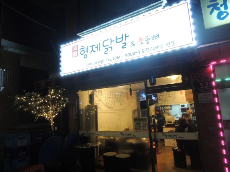 형제닭발 이미지
