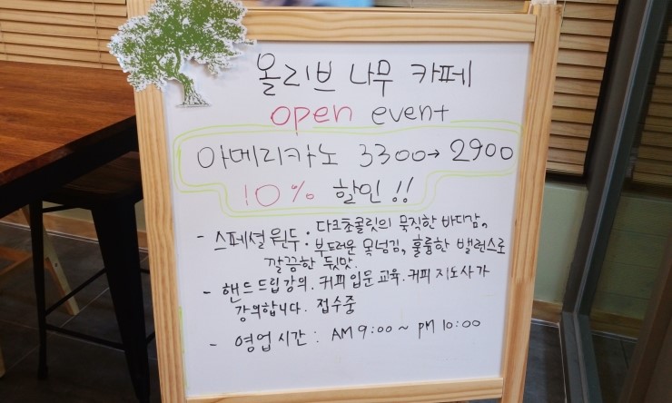 카페 올리브나무 이미지