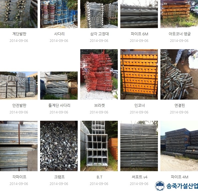송죽산업 이미지