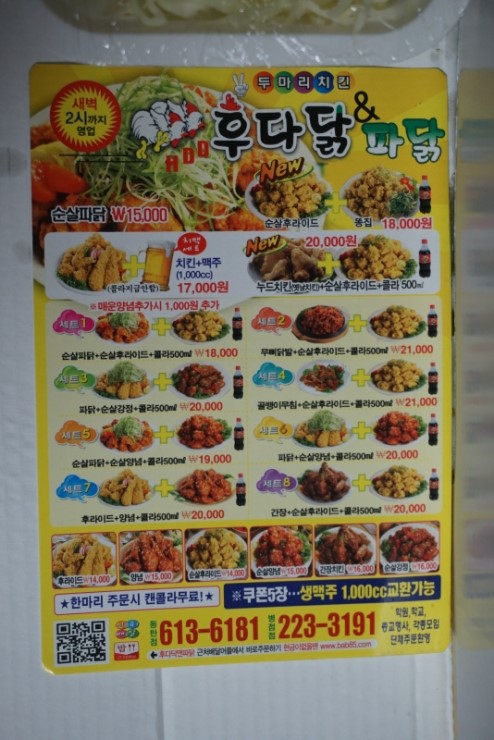 후다닭&파닭 이미지