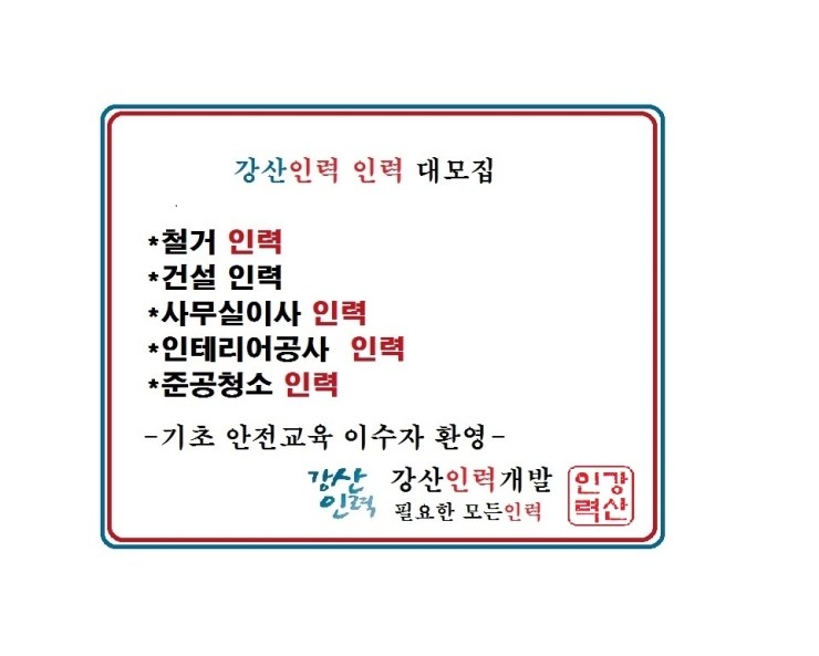 강산인력 이미지