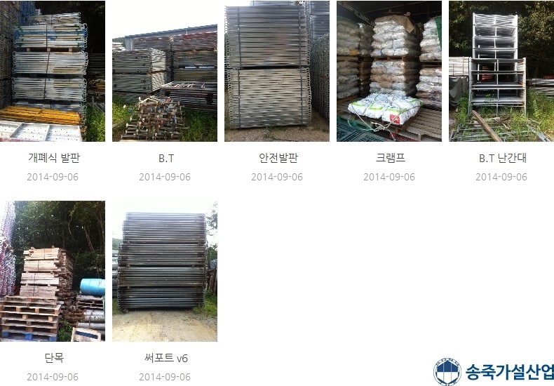 송죽산업 이미지