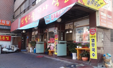 돌솥밥 기사식당 이미지