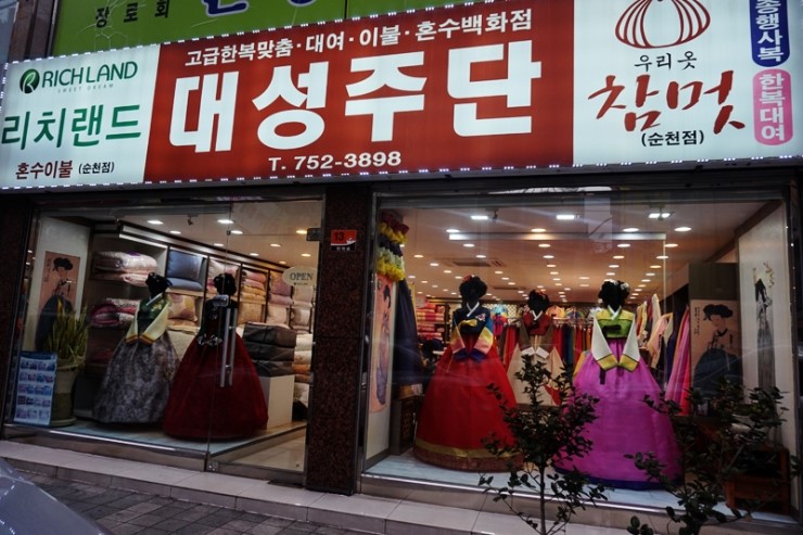 대성주단 이미지
