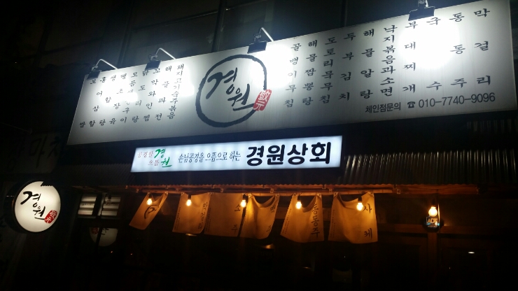 경원상회 이미지