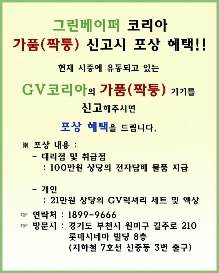 GV전자담배그린베이퍼 이미지