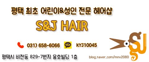 에스앤제이헤어 이미지