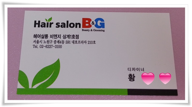 헤어살롱비앤지 이미지