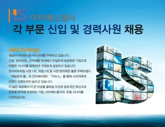 아이에스컨설팅 이미지