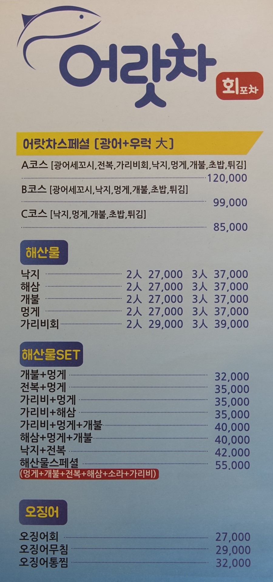어랏차회포차 이미지