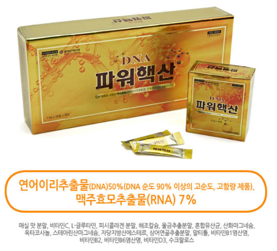 (주)파워핵산 이미지