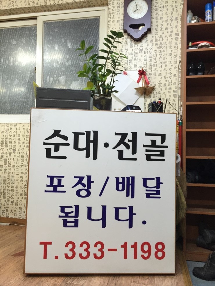 가마골왕순대전골 이미지