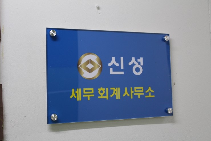 세무법인신성 이미지