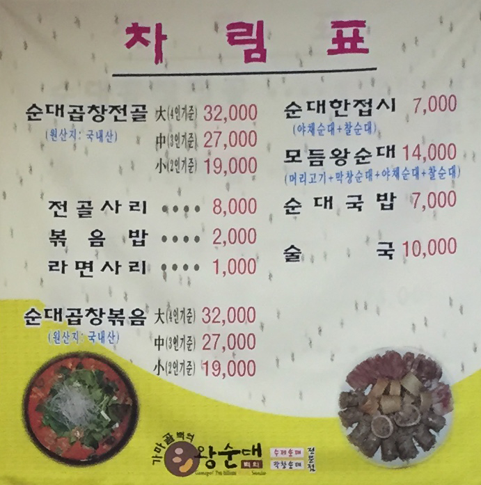 가마골왕순대전골 이미지