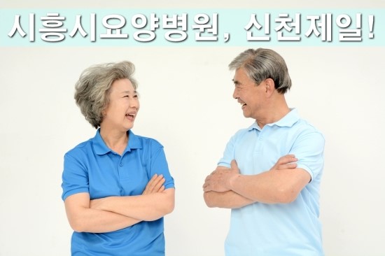신천제일요양병원 이미지