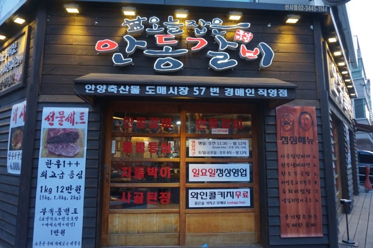 오늘잡은 안동갈비 이미지