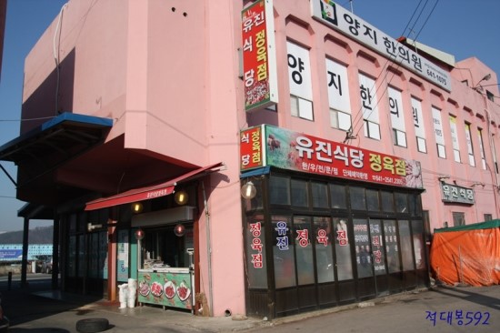 유진한우마을 이미지