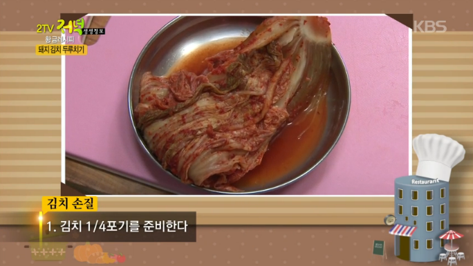 김치두루치기 이미지