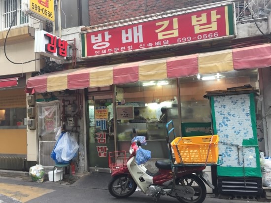 방배김밥 이미지
