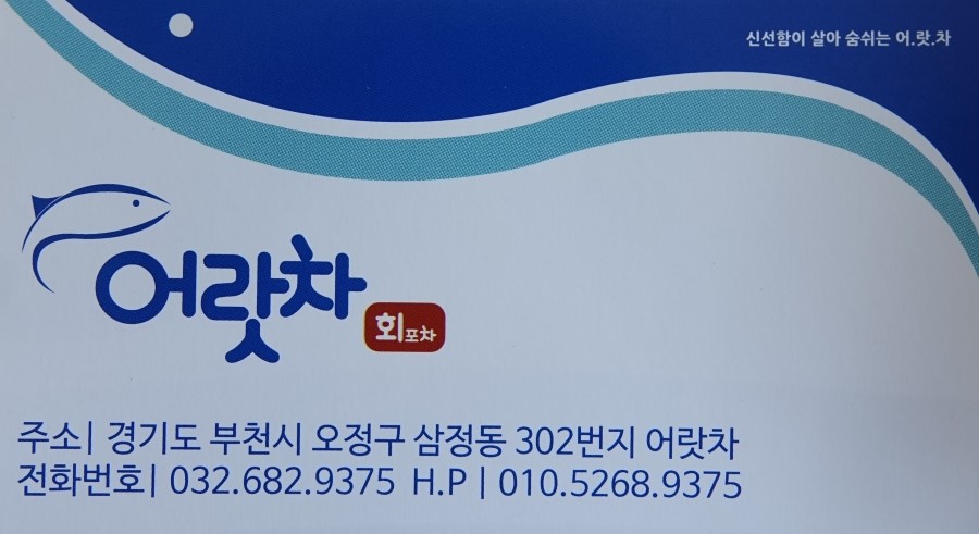 어랏차회포차 이미지