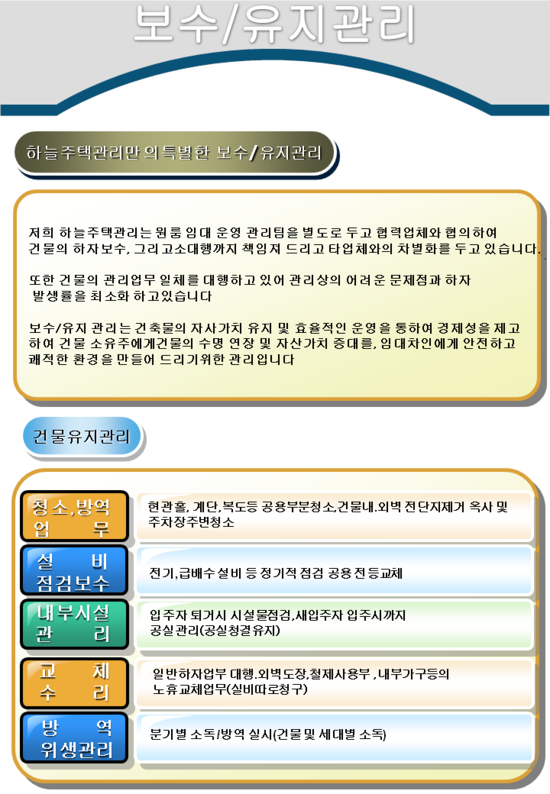 대전종합주택관리 이미지