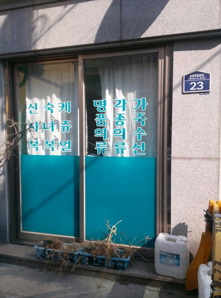 나나숙녀복 이미지